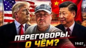 Встреча Трампа и Си Цзиьпинем