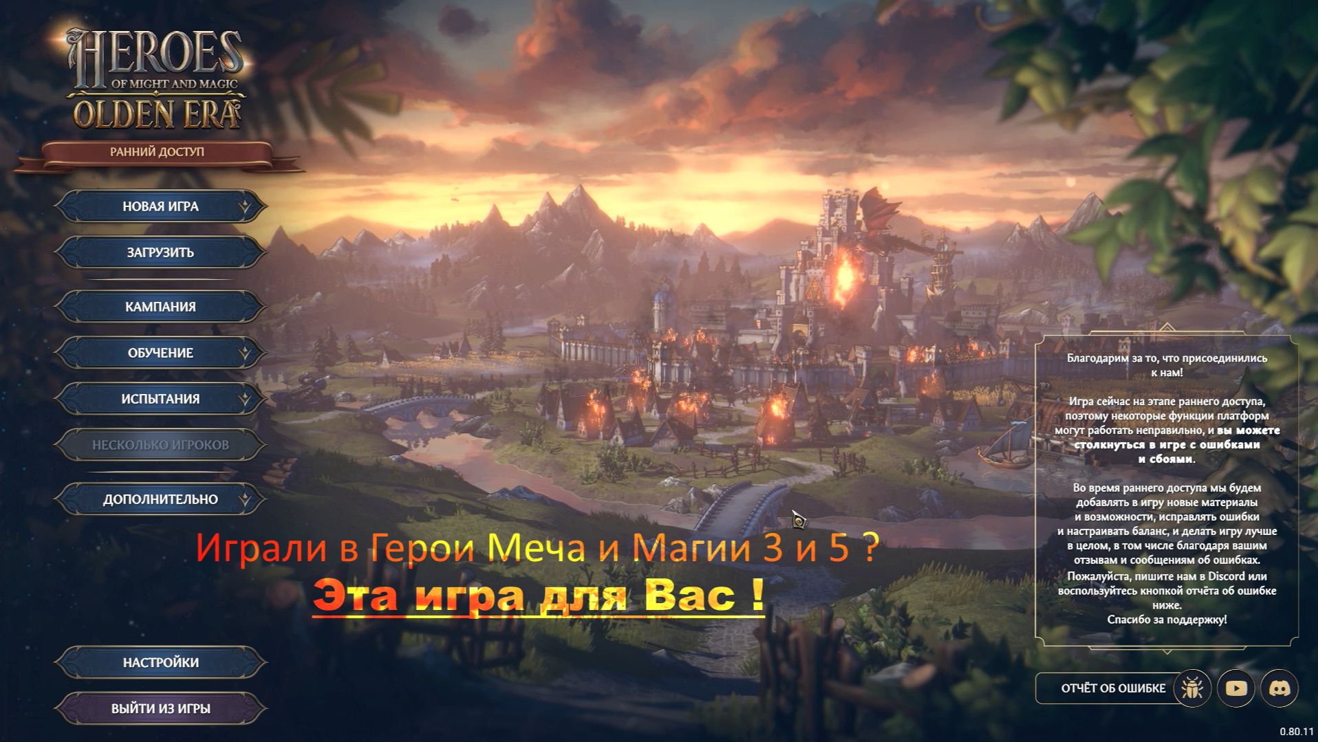 Heroes Olden Era / Эта игра для Вас !!! смотреть онлайн