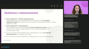 Электронные перевозочные документы что надо знать чтобы успеть подключиться к 01.09.2026