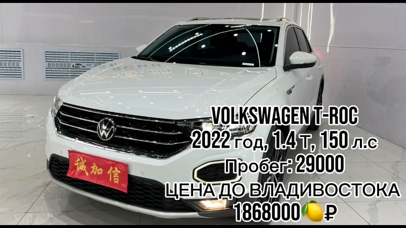 ✍️ ДОСТУПЕН К ПОКУПКЕ В КИТАЕ✅  Volkswagen T-Roc  🔴год 2022 🔴1.4 Т , 150 л.с 🔴пробег 29000 🔴