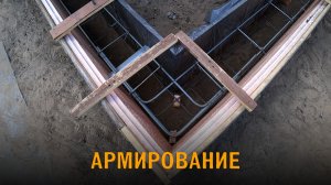 Армирование фундамента под пристрой из газобетона своими руками