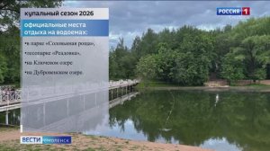 На каких водоемах Смоленска официально разрешат купаться в 2026 году