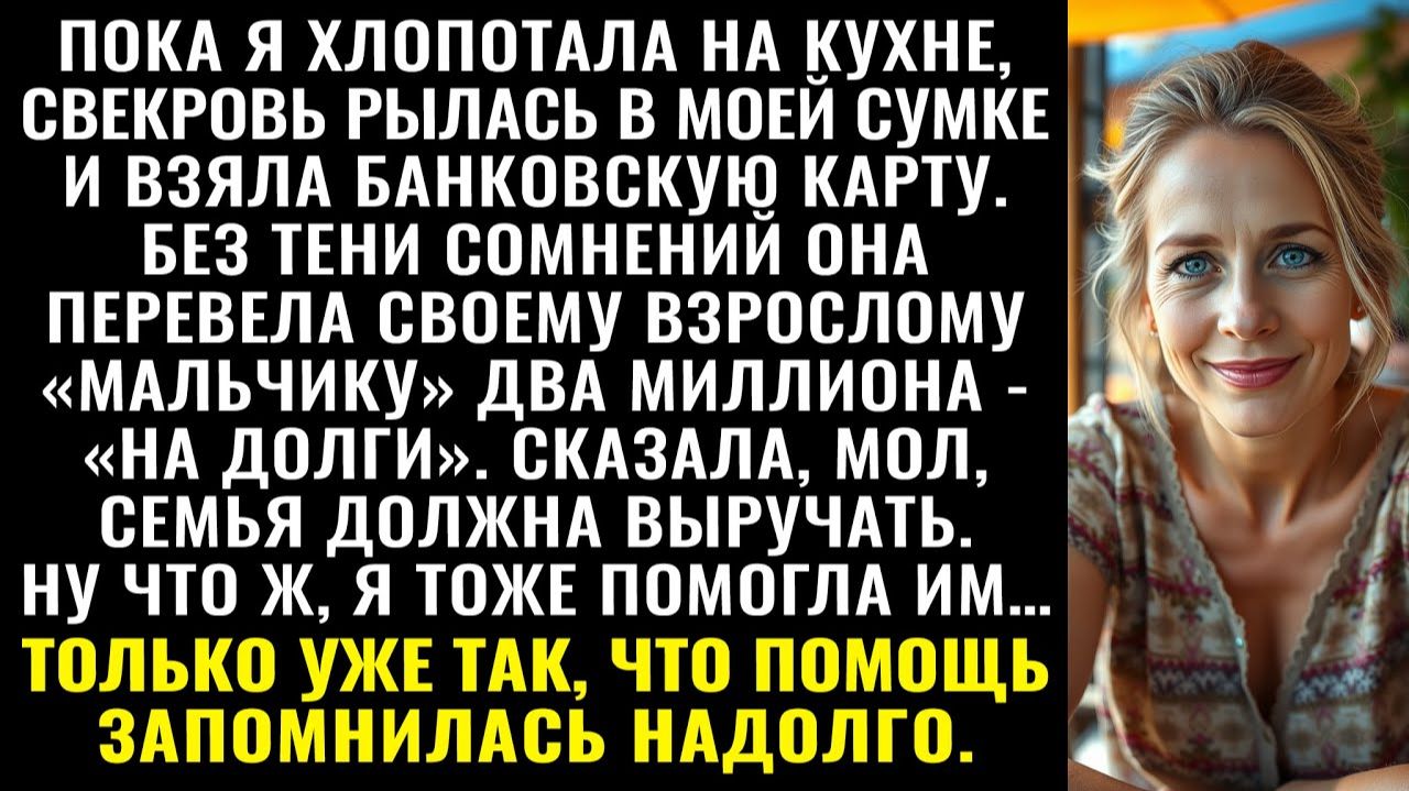 Истории из жизни| Пока я была у плиты, свекровь рылась в моей сумке|Аудио рассказы|Жизненные истории смотреть онлайн