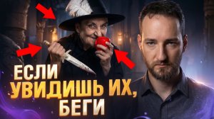 Страшные ритуальные предметы и люди-вампиры, несущие реальную опасность