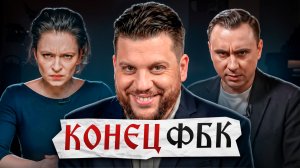 Похороны ФБК. Жданов против Волкова