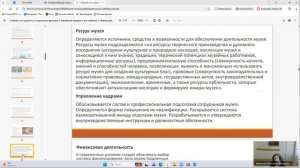 ЦДО. Музеология и охрана объектов культурного и природного наследия. 13.05.2026г.