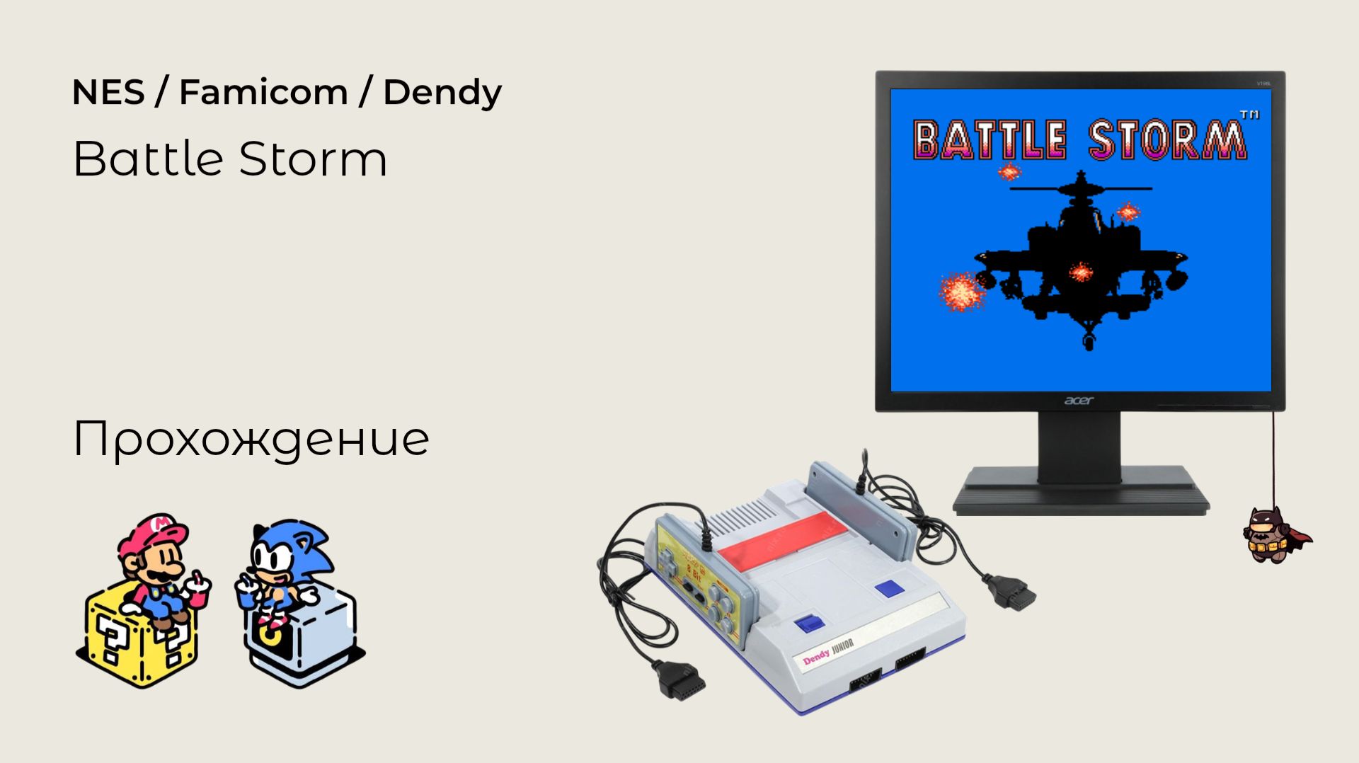 Battle Storm - CPU VS CPU NES смотреть онлайн