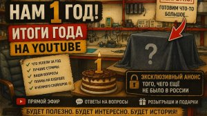 1 год вместе | Как маленькие стримы превратились во что-то большее