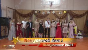 Школа 5_Выпускной Бал 2021