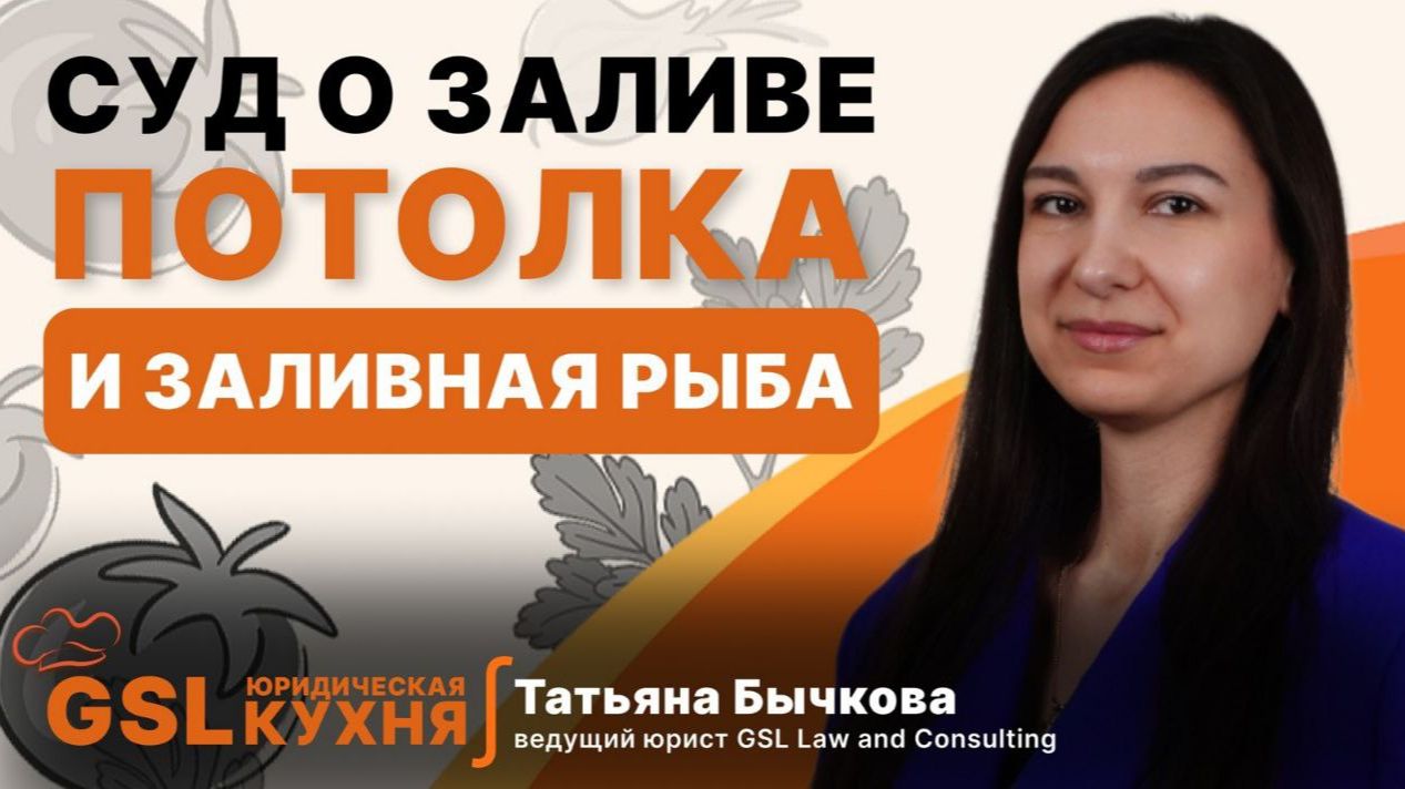 Готовим СЮР_Татьяна Бычкова_Как выиграть суд