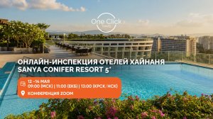 SANYA CONIFER RESORT 5*: ОНЛАЙН-ИНСПЕКЦИЯ ОТЕЛЕЙ ХАЙНАНЯ 13 МАЯ