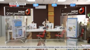 Новая услуга в МФЦ Покачей