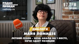 Летний сезон-2026: Анапа на 1 месте, Сочи сдает позиции | 14.05.2026
