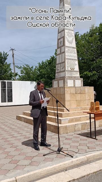 В Кара-Кульдже зажгли Огонь памяти (3) смотреть онлайн