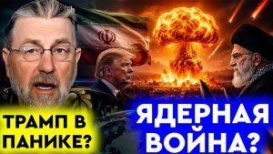 США на грани провала Иран не сдаётся, ядерная эскалация и кризис стратегии Трампа  Ларри Джонсон
