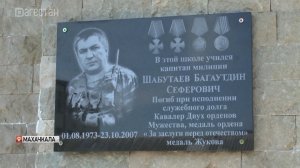 Мемориальную плиту сотруднику махачкалинского ОМОН Багаутдину Шабутаеву открыли в в пос.Тарки