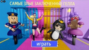 ПОЛИЦЕЙСКАЯ ДЕВУШКА ПРОТИВ РУМИ ПРОТИВ ПИНГВИНА ГУГУГАГА Обновление Обби в Roblox