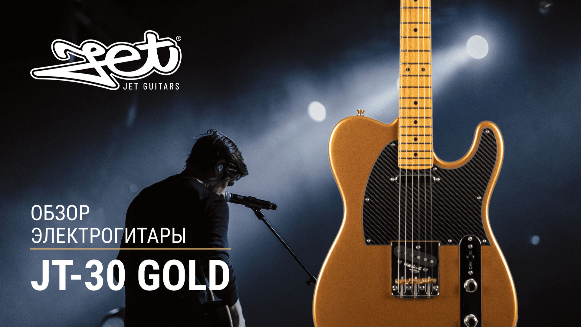 Электрогитара Jet JT-30 Gold смотреть онлайн