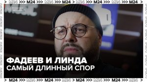 Максим Фадеев заявил, что спор с Линдой длится более 30 лет - Москва 24