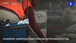 Панораме «Оборона Севастополя» исполнился 121 год