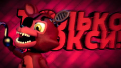 FNAF WORLD,но я могу использовать только ФОКСИ