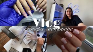 Nail Vlog 160 Влог за неделю. Покупки, работы, болталка.