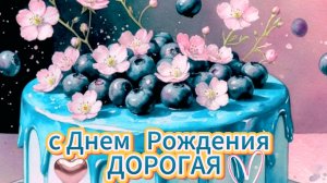 Просто отправь это видео. Красивое поздравление с Днём рождения женщине