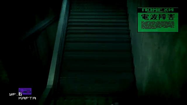 Metal Gear Solid Прохождение с комментариями Часть 17