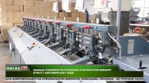 Единые учебники по русскому и литературе внедрят в РФ с 1 сентября 2027 года