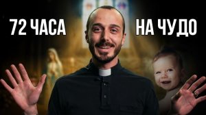 Розарий изменил мою жизнь