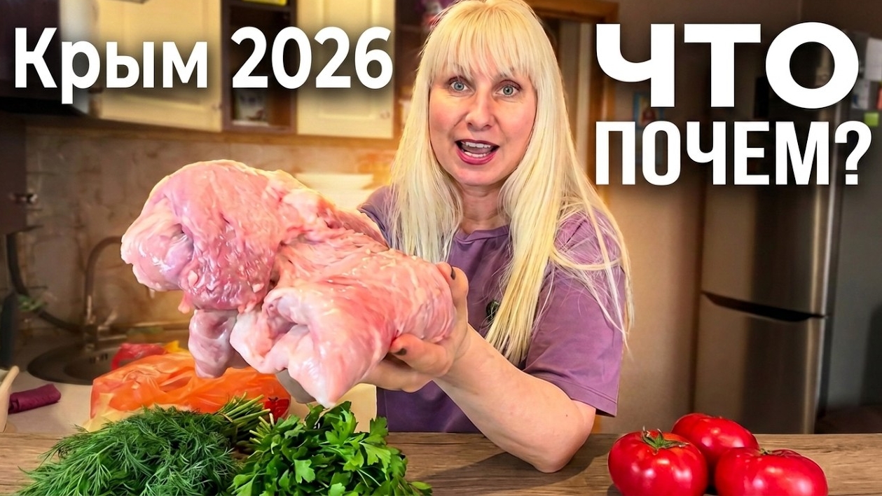 «ЧТО ПОЧЕМ В КРЫМУ? 🧐 Распаковка ПРОДУКТОВ после рынка в Черноморском» Сама от себя в шоке !