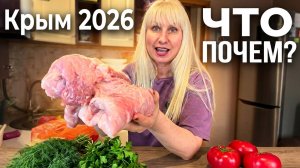 «ЧТО ПОЧЕМ В КРЫМУ? 🧐 Распаковка ПРОДУКТОВ после рынка в Черноморском»  Сама от себя в шоке !