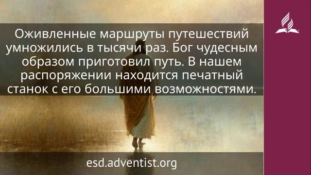 14 мая 2026. Служащий Господин. Иисус — величайшее имя | Адвентисты