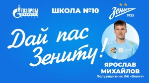 Дай пас Зениту: из Сургута в Санкт-Петербург