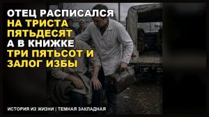 Темная закладная | [АУДИОКНИГА / РАССКАЗ]
