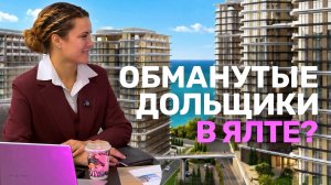 Самая обсуждаемся новостройка Ялты?