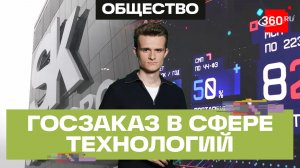 Форум «Госзаказ» открылся в Сколково