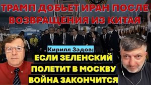 Визит Трампа в Китай остановит войну в Иране и Украине Готов ли товарищ Си надавить на Путина
