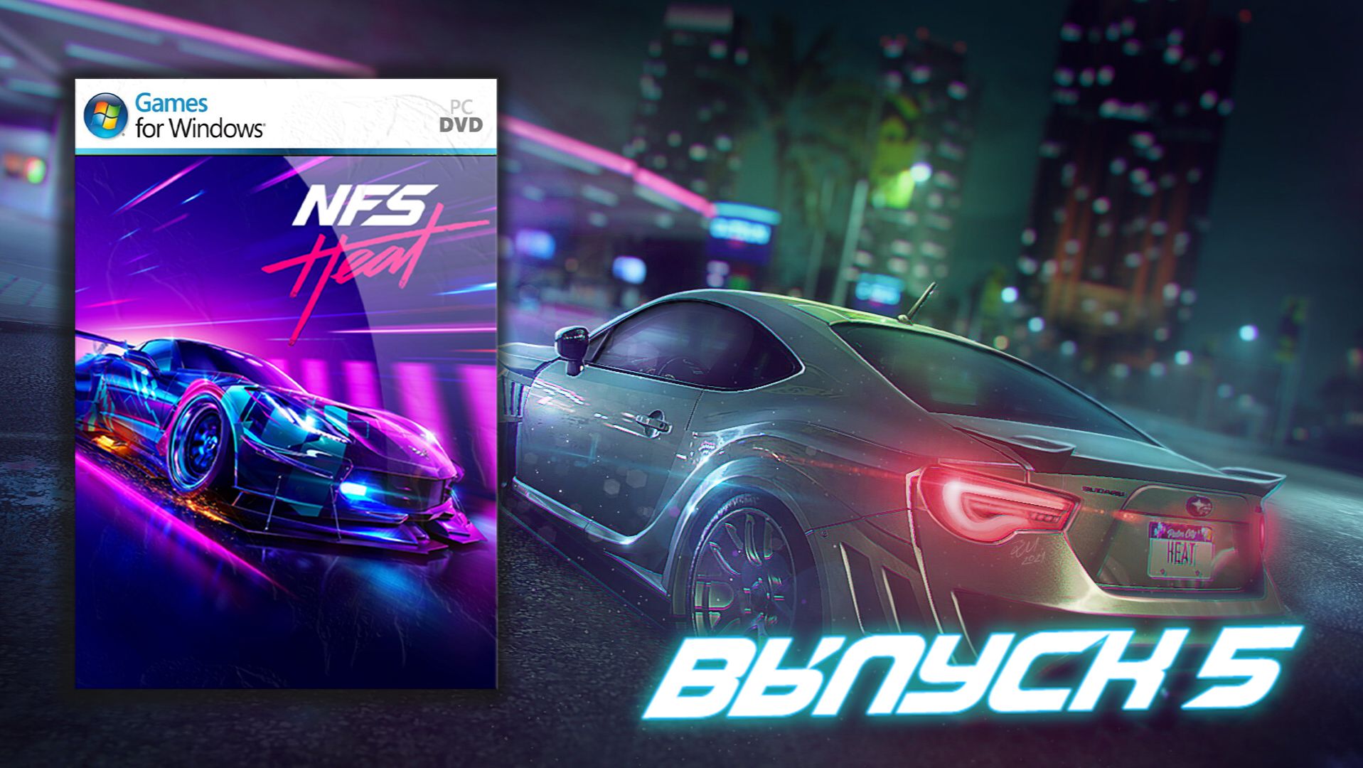 Впервые не словлен! Need for Speed Heat - Выпуск 5