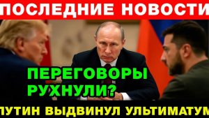 США меняют курс по Украине! Скандал вокруг Зеленского набирает обороты!