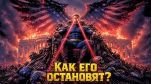 Как остановят Хоумлендера улучшенного V1? Слив финала шоу. Пацаны.