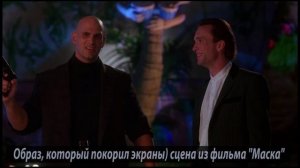 Триумф маски)