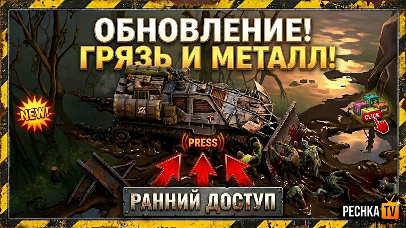 ШОК ОБНОВЛЕНИЕ РАННИЙ ДОСТУП В ЛАСТ ДЕЙ! КАТАЕМСЯ НА ВЕЗДЕХОДЕ ПО БОЛОТАМ В В LDOE | PECHKA TV
