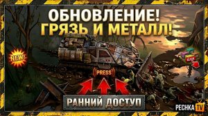 ШОК ОБНОВЛЕНИЕ РАННИЙ ДОСТУП В ЛАСТ ДЕЙ! КАТАЕМСЯ НА ВЕЗДЕХОДЕ ПО БОЛОТАМ В В LDOE | PECHKA TV