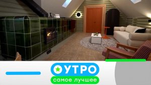 «Утро. Самое лучшее». 14 мая 2026 года