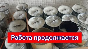 Работа продолжается