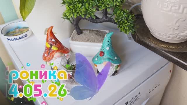 14.05.26☘️Ужасно интересно, все то, что неизвестно!? ☘️