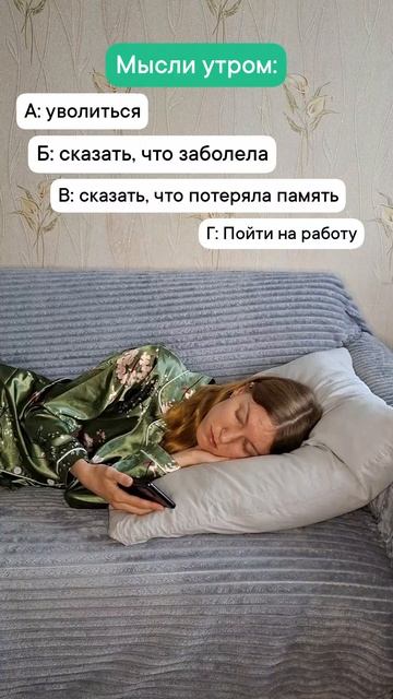 А какие у вас мысли утром?🤔