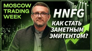 Как компании стать заметной на бирже: HENDERSON, IR и частные инвесторы