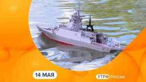 Утро России. Калуга (14.05.2026)
